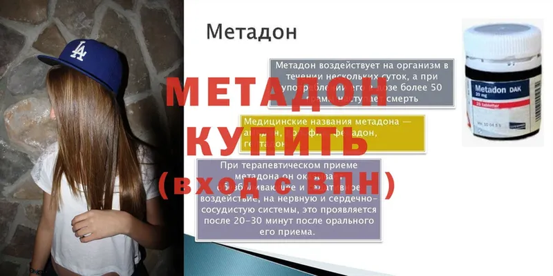 МЕТАДОН кристалл  Новое Девяткино 