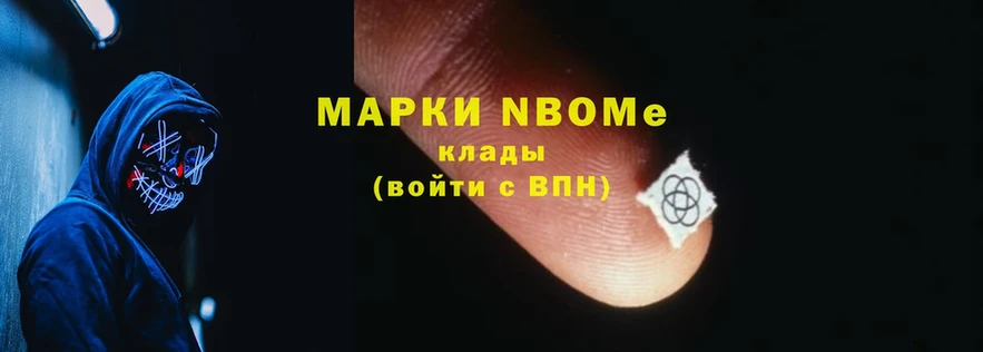 Марки NBOMe 1,5мг  цены   Новое Девяткино 